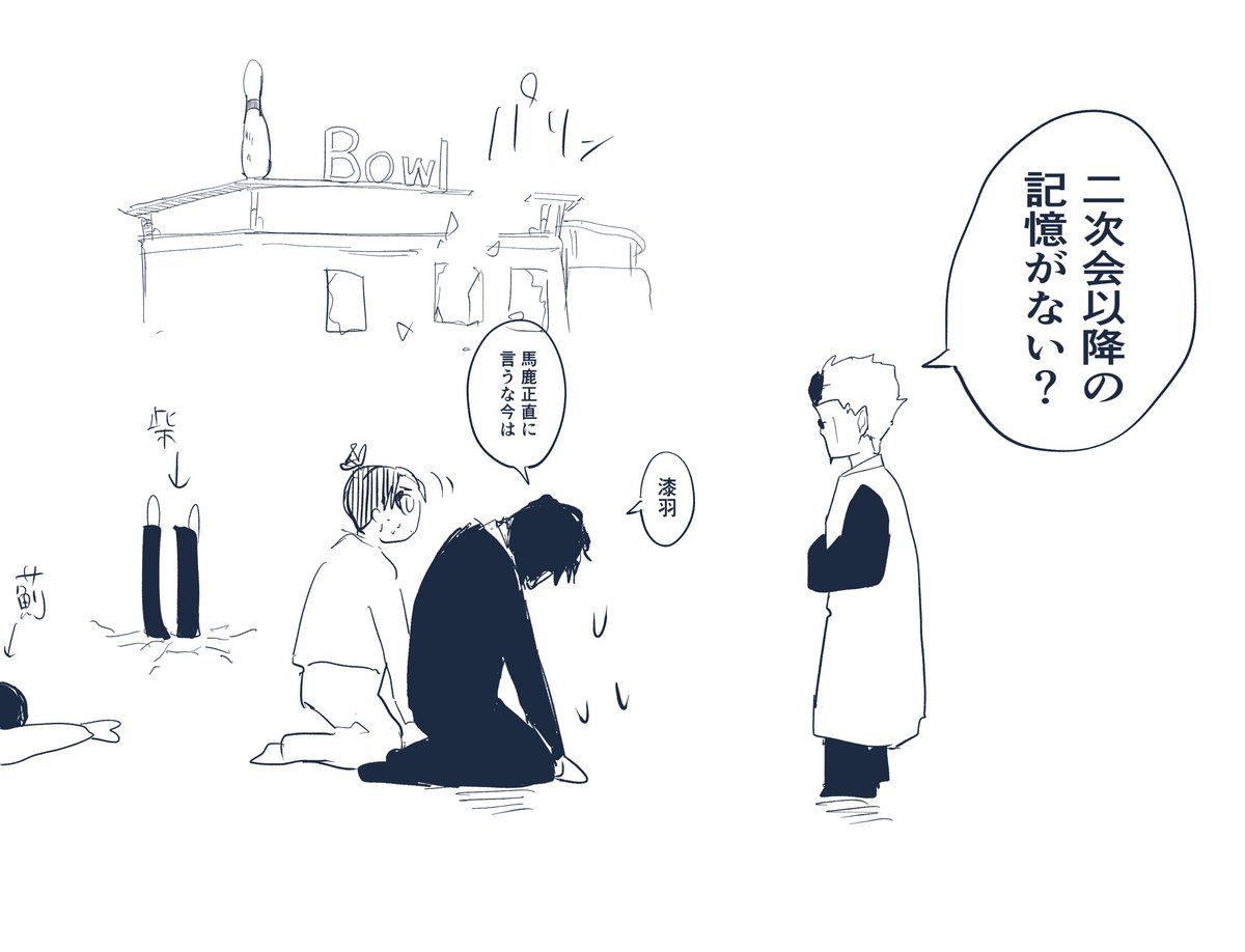 ド深夜の🎳