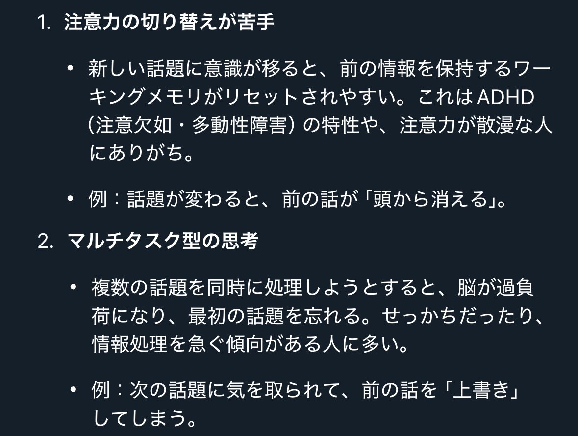 Yoru_Hasu's tweet photo. 人と会話してる途中で別に意識が持ってかれると数秒前まで話してた内容忘れちゃうのなんなんだろうってずっと思ってたけどこれADHDなのか。納得。 https://t.co/tILM1Vu5Ag