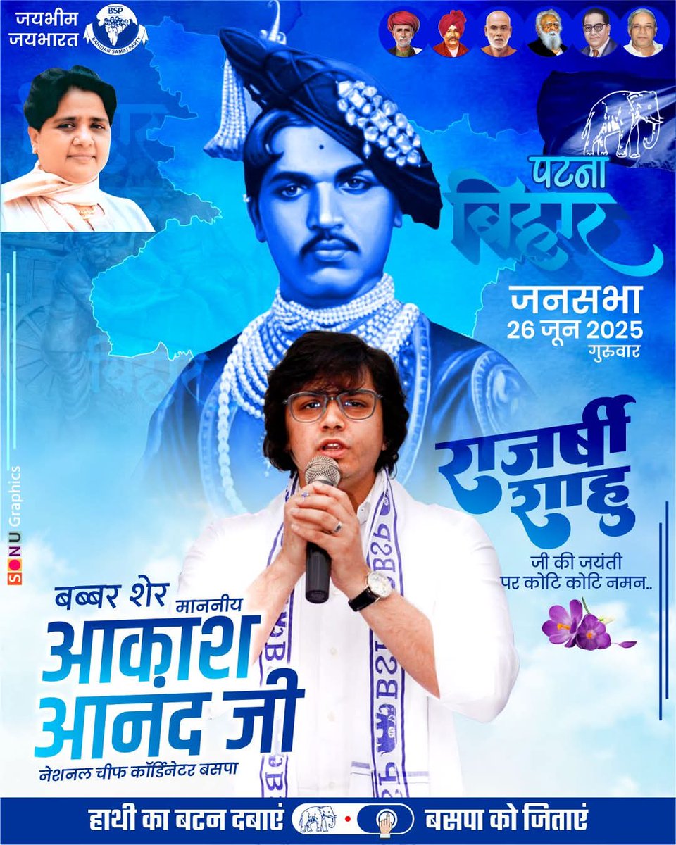 BSP Social Media (Unofficial) (@bspsocialmedi) on Twitter photo 26 जून को पटना में बब्बर शेर आकाश आनंद जी की जनसभा सुनने के लिए चलो पटना,
<a href="/AnandAkash_BSP/">Akash Anand</a>
<a href="/Mayawati/">Mayawati</a>
<a href="/raviadi7793/">Ravi Arya</a> <a href="/Advt_Arvind/">एडo. अरविन्द प्रताप (बसपा)</a> <a href="/DR_Ambedkarji/">D.S Sirwalia 🇮🇳</a> <a href="/ankur_baudh/">The सामाजिक सदभाव</a> <a href="/KumarSudeshArya/">SUDESH KUMAR ARYA (हम बहनजी के साथ 🐘)</a> <a href="/SathiBsp/">SathiBsp</a> 26 जून को पटना में बब्बर शेर आकाश आनंद जी की जनसभा सुनने के लिए चलो पटना,
<a href="/AnandAkash_BSP/">Akash Anand</a>
<a href="/Mayawati/">Mayawati</a>
<a href="/raviadi7793/">Ravi Arya</a> <a href="/Advt_Arvind/">एडo. अरविन्द प्रताप (बसपा)</a> <a href="/DR_Ambedkarji/">D.S Sirwalia 🇮🇳</a> <a href="/ankur_baudh/">The सामाजिक सदभाव</a> <a href="/KumarSudeshArya/">SUDESH KUMAR ARYA (हम बहनजी के साथ 🐘)</a> <a href="/SathiBsp/">SathiBsp</a>