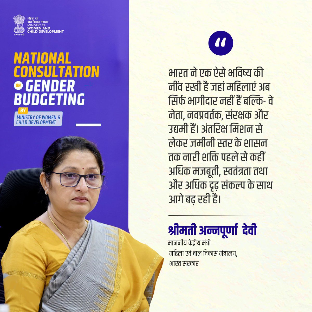 Ministry of WCD (@ministrywcd) on Twitter photo Hon’ble Minister Smt. <a href="/Annapurna4BJP/">Annapurna Devi</a> during the "National Consultation on Gender Budgeting" at Vigyan Bhawan, New Delhi.
<a href="/PMOIndia/">PMO India</a> | <a href="/Annapurna4BJP/">Annapurna Devi</a> | <a href="/savitrii4bjp/">Savitri Thakur</a> | <a href="/PIBWCD/">PIB WCD</a> Hon’ble Minister Smt. <a href="/Annapurna4BJP/">Annapurna Devi</a> during the "National Consultation on Gender Budgeting" at Vigyan Bhawan, New Delhi.
<a href="/PMOIndia/">PMO India</a> | <a href="/Annapurna4BJP/">Annapurna Devi</a> | <a href="/savitrii4bjp/">Savitri Thakur</a> | <a href="/PIBWCD/">PIB WCD</a>