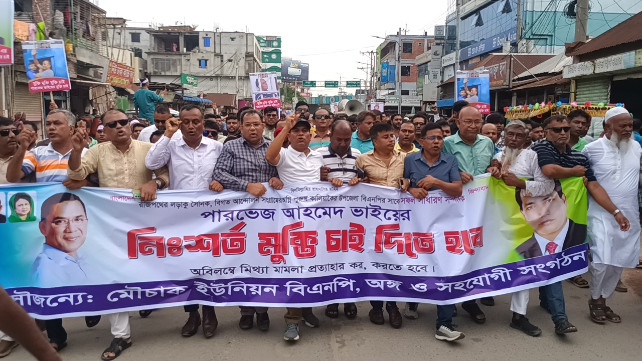 বিএনপি নেতা পারভেজ আহমেদের মুক্তির দাবিতে কালিয়াকৈরে বিক্ষোভ ও পথসভা