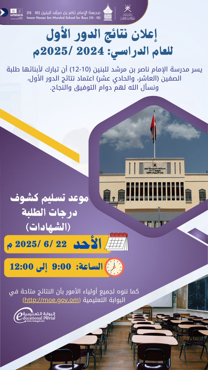 إعلان نتائج الدور الأول للعام الدراسي 2024 / 2025 م
#تعليمية_جنوب_الباطنة