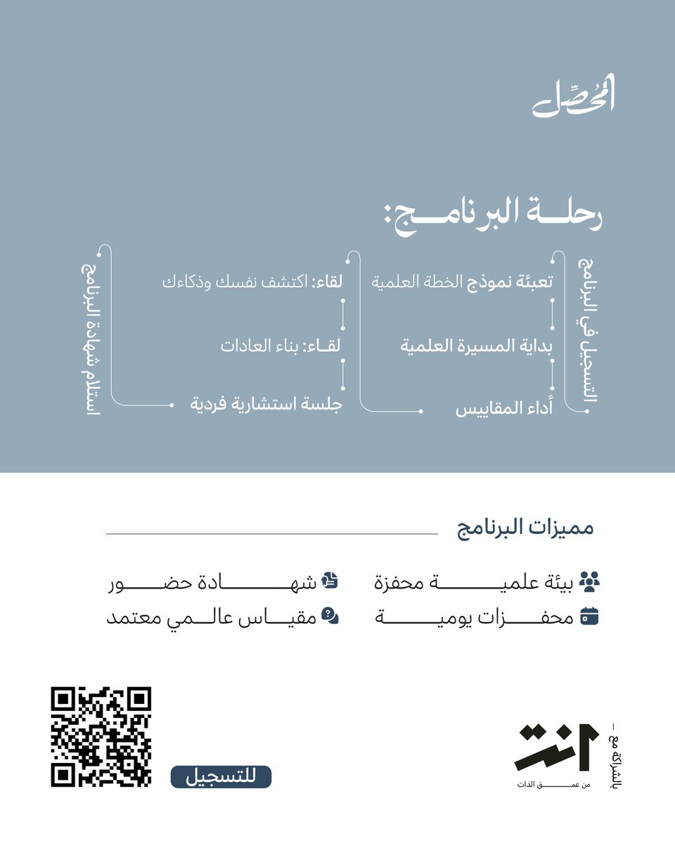 لطالباتِ العِلم، برنامج: "الإنجاز العلمي" رحلة استثنائية لإنجاز خطتكِ العلمية، ضمن بيئة علمية محفّزة، ومقاييس عالمية، وتوجيهات تضيء طريقك.

انضمي لنا🤩

salla.sa/nadiimco/mZQRX…

📍مقاعد محدودة