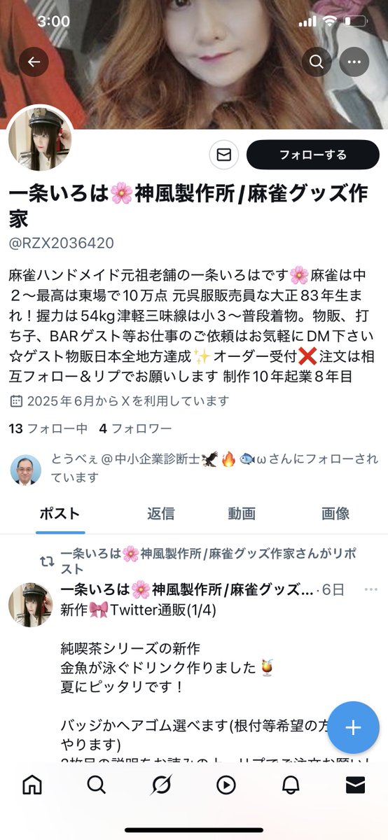 一条いろは🌸神風製作所/麻雀グッズ作家 (@iroha_mahjong) on Twitter photo なりすましがまた出ました
何度目だよ
私が絶対言わなそうなツイートしてるしヘッダー誰だよww
本物をRTしてそれっぽくすんなww
具合悪くて薬飲んで寝てたんですがトイレで起きたらなりすましいるよって報告の通知がたくさんでびっくり
キリがないですが通報お願いします
<a href="/RZX2036420/">一条いろは🌸神風製作所/麻雀グッズ作家</a>
↑このゴミカス なりすましがまた出ました
何度目だよ
私が絶対言わなそうなツイートしてるしヘッダー誰だよww
本物をRTしてそれっぽくすんなww
具合悪くて薬飲んで寝てたんですがトイレで起きたらなりすましいるよって報告の通知がたくさんでびっくり
キリがないですが通報お願いします
<a href="/RZX2036420/">一条いろは🌸神風製作所/麻雀グッズ作家</a>
↑このゴミカス