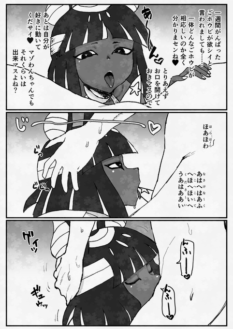 1日3回イチャラブ甘々マゾいじめしてくれる褐色肌エジプト風低身長デカパイ無表情アヌビス娘・その4