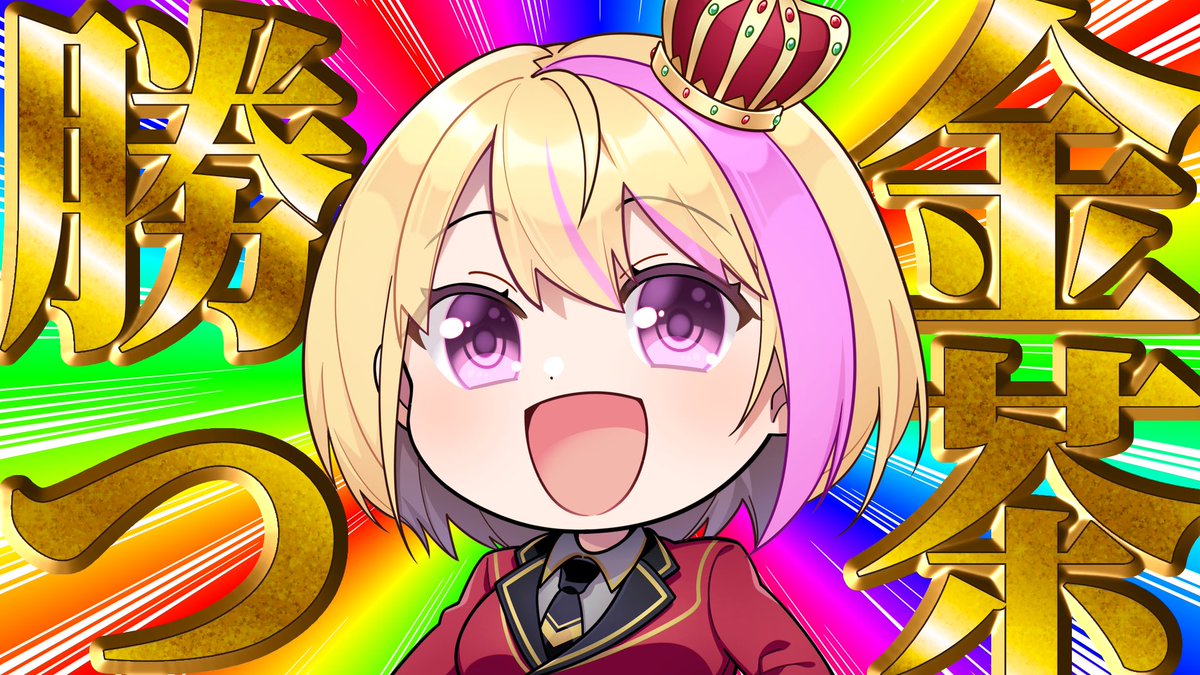 金茶専用サムネ作った

これで勝つる(｀・ω・´)b
