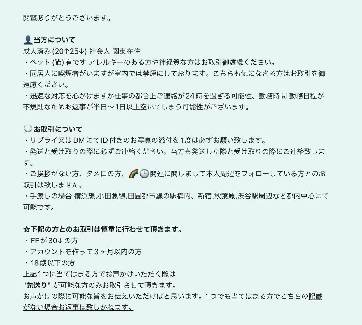 ___o000s's tweet photo. @xxx 
[お取引につきまして]
初めてのお取引の際に1度目を通していただけますと幸いです。2枚目まで必読です。既読印あり

イベント、カフェ等 その場で手渡しでの交換の場合はお読み頂かなくても大丈夫です。 https://t.co/LpFRawTQNM