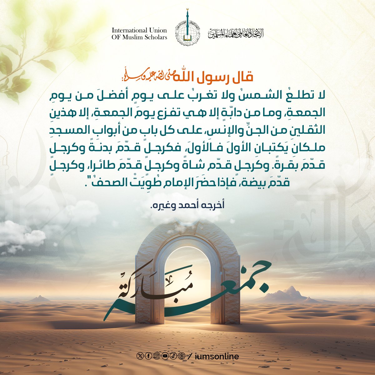 الجمعة