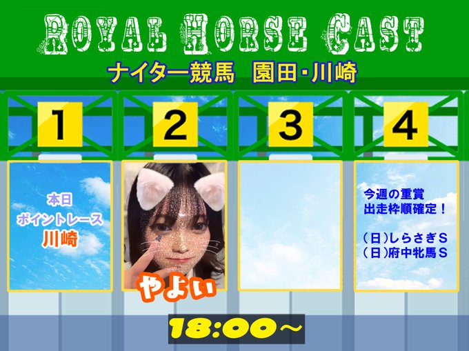 ROYAL HORSEのツイート