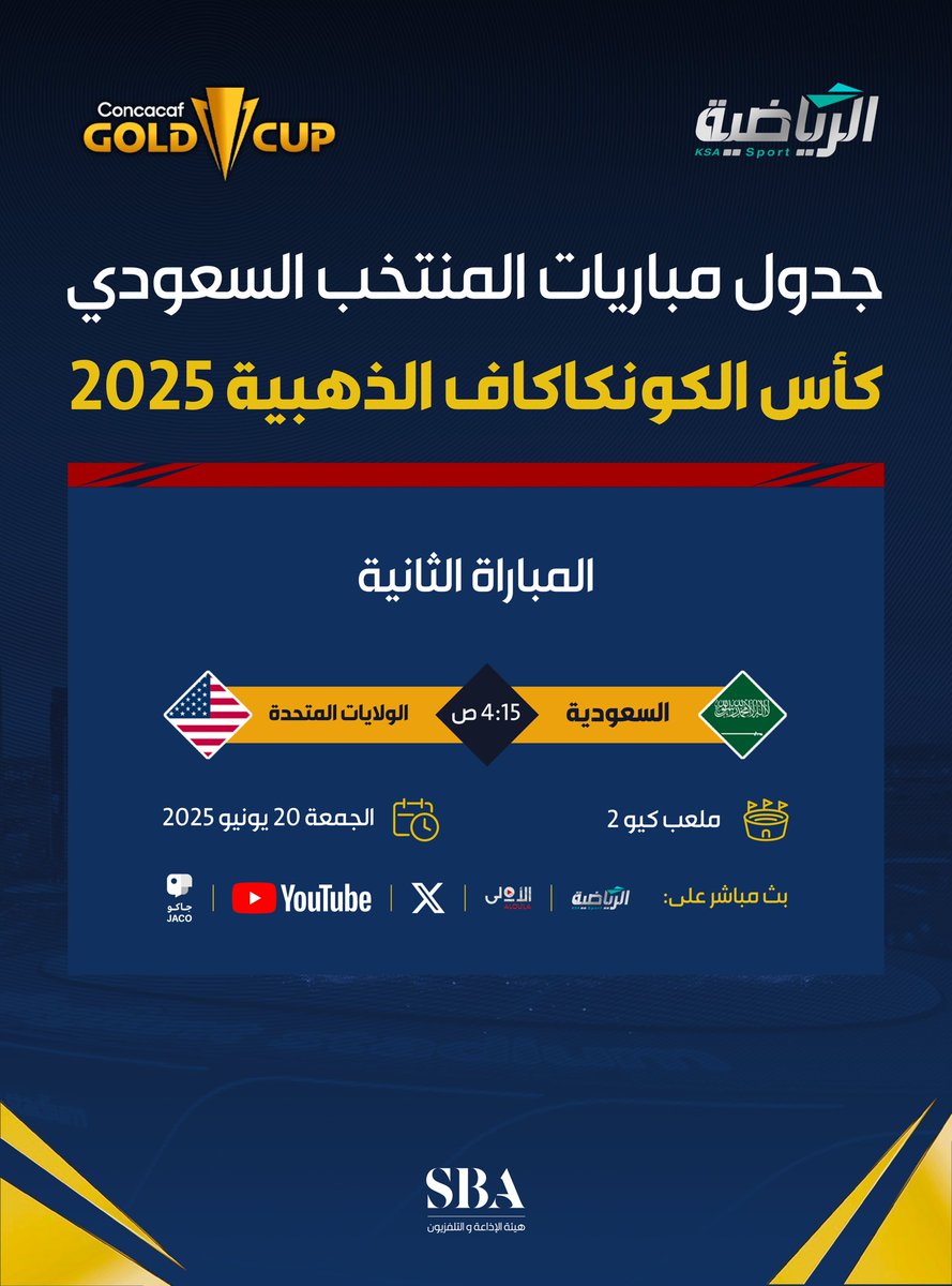 هيئة الإذاعة والتلفزيون (@sbagovsa) on Twitter photo المنتخب السعودي يواجه المنتخب الأمريكي في ثاني مواجهات الدور الأول من الكأس الذهبية، اليوم الجمعة عند الساعة 4:15 صباحًا، حصريًا ومجانًا عبر شاشة القنوات الرياضية السعودية، وعلى مختلف منصاتها الرقمية.
#الأخضر_في_الكأس_الذهبية2025
<a href="/riyadiyatv/">القنوات الرياضية السعودية</a>
#هيئة_الإذاعة_والتلفزيون المنتخب السعودي يواجه المنتخب الأمريكي في ثاني مواجهات الدور الأول من الكأس الذهبية، اليوم الجمعة عند الساعة 4:15 صباحًا، حصريًا ومجانًا عبر شاشة القنوات الرياضية السعودية، وعلى مختلف منصاتها الرقمية.
#الأخضر_في_الكأس_الذهبية2025
<a href="/riyadiyatv/">القنوات الرياضية السعودية</a>
#هيئة_الإذاعة_والتلفزيون