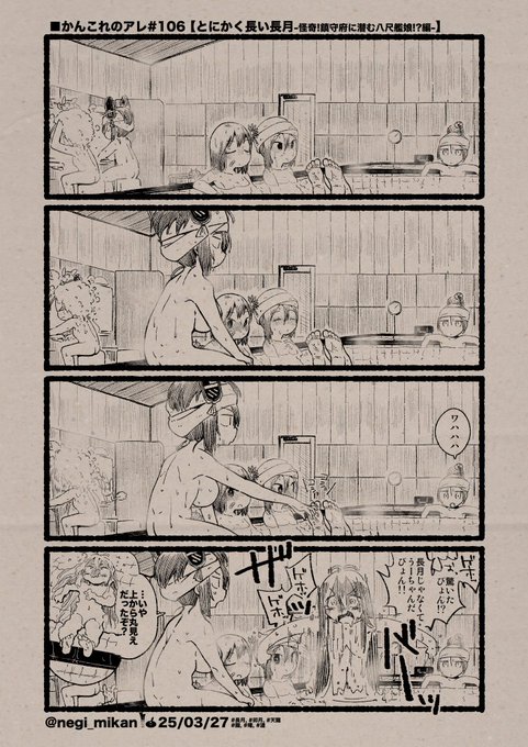 ■かんこれのアレ#106【とにかく長い長月-怪奇!鎮守府に潜む八尺艦娘!?編-】
#艦これ, #かんこれのアレ 