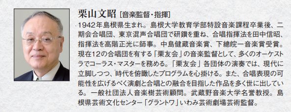 choirkyo's tweet photo. 【指揮者紹介④栗山文昭】

我らが音楽監督。島根県出身、83歳。
今回の演奏会の最後のステージを担当します。年齢一桁からおじいちゃんおばあちゃんまでが演奏します🍁

〈葉っぱのフレディ〉 - 童声・混声合唱とピアノのための - 三善晃 詞・曲 https://t.co/xpWf7ocqUr