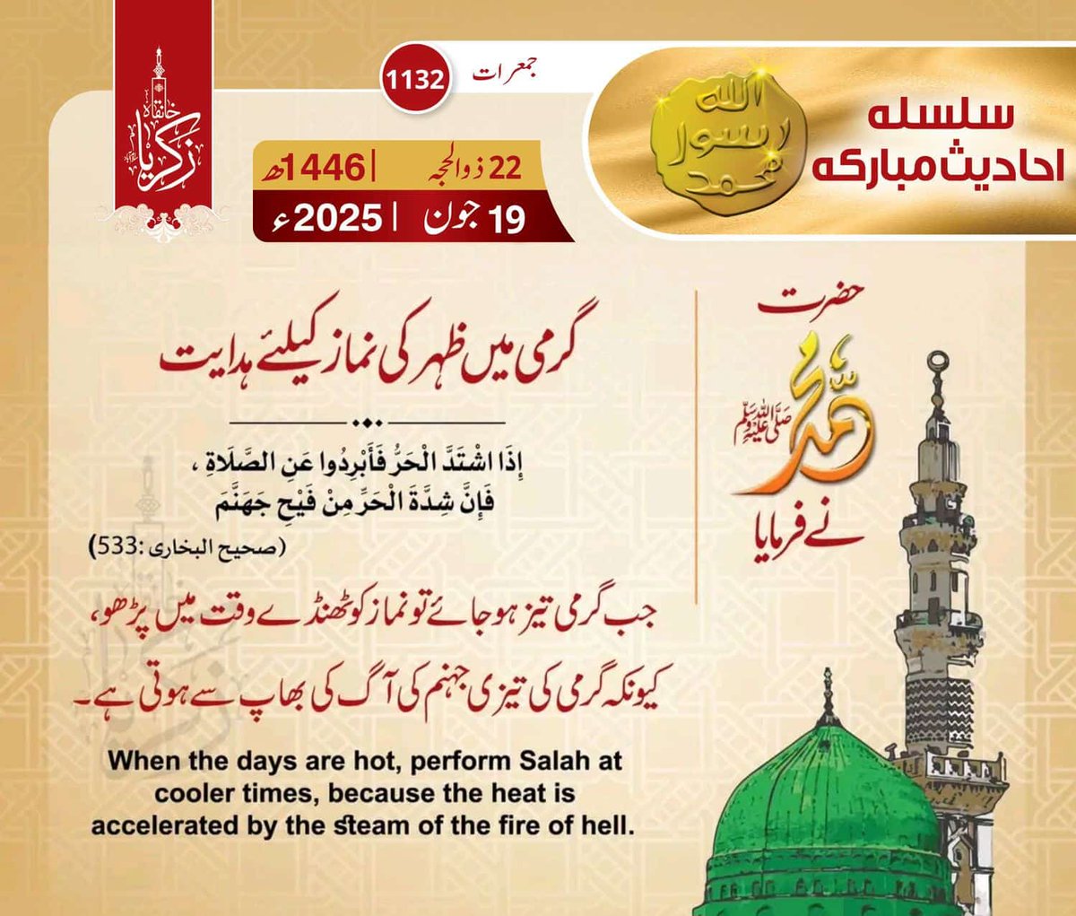 گرمی میں ظہر کی نماز کیلئے ہدایت
#الهلال_ريال_مدريد 
#Iran 
#Searchthetruth