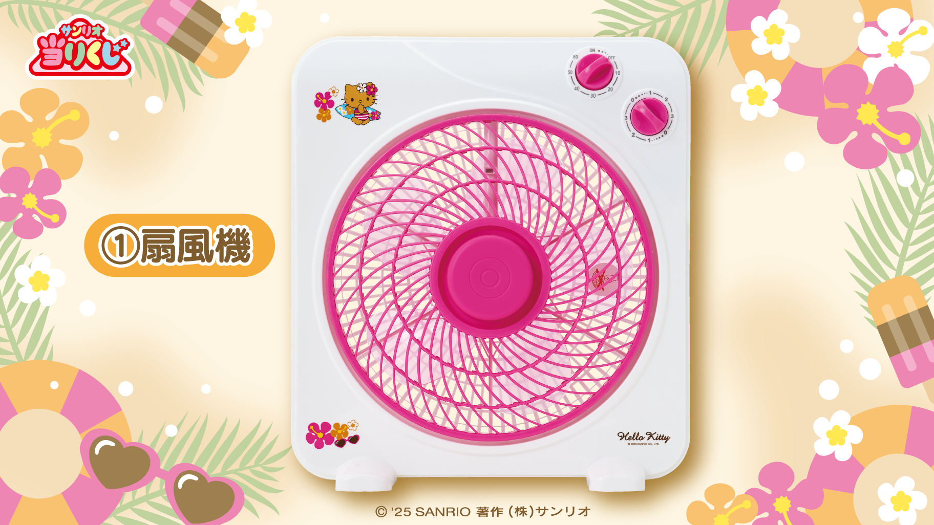 日焼けキティ 当たりくじ6点セット ♪サンリオ 6月ハローキティ