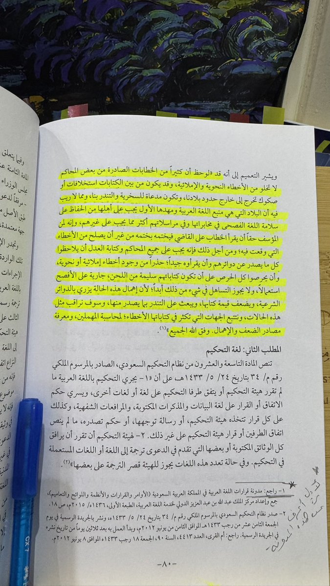 📍من صور الحماية القانونية ((للغة العربية)) في المملكة العربية السعودية:

——تعميم نائب رئيس القضاء بشأن تجنب الأخطاء النحوية والإملائية رقم 3/2449 في 1382/8/2هـ.