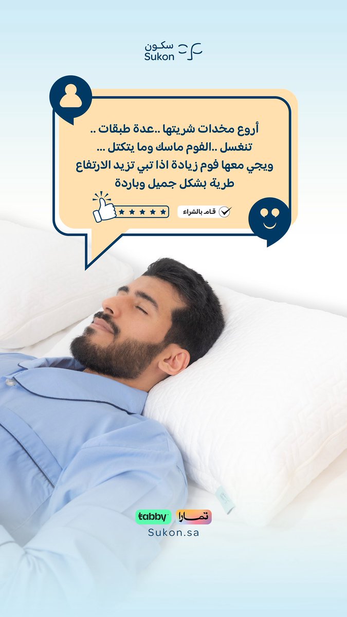 Nuuni21's tweet photo. مخدة سكون ✨
مخدة مثالية لمن يعاني من آلام الرقبة والكتف😱!

#وداعًا_للأرق
#وسادة_مريحة
#مخدة_سكون 
#منتج_صحي 

لاتخلي احد يحكم ، انت جرب واحكم بنفسك 😎👏🏼!

وبعطيك ك̷و̷د̶ ̸خ̷ص̸م̴ ( MA66 )✨

رابط المتجر؛
 
https://t.co/xmt9al5hx7
- https://t.co/SFPBcadgSI