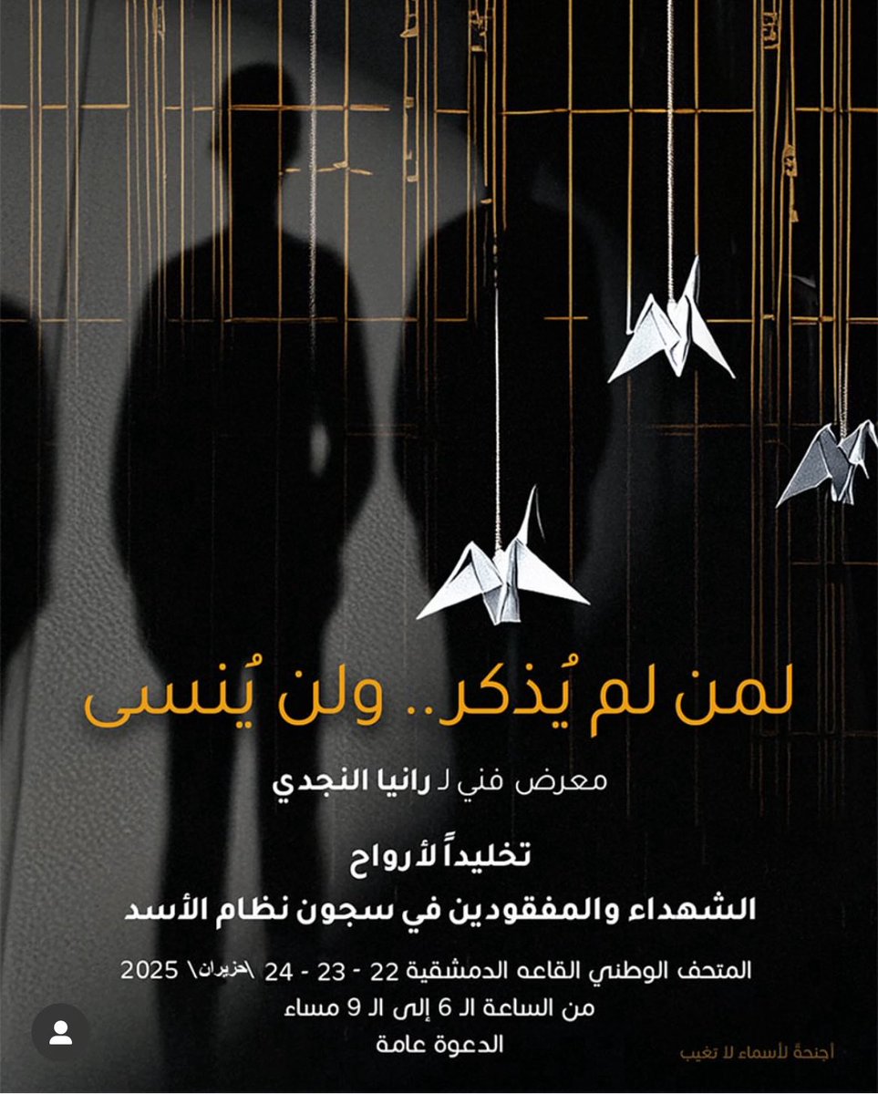 1500 طير ليست مجرد أوراق، بل رموز لأرواح معلّقة في الذاكرة.
نُعلّقها على أمل أن تنطلق الحقيقة، ويُفتح باب العدالة، وتُستعاد الأسماء التي حاولوا محوها.

هذا العمل لأجل كل من ظُنّ أنهم نُسوا…
نحن لا ننسى.
هذا الضوء من أجلكم.

الفنانة: رانيا نجدي