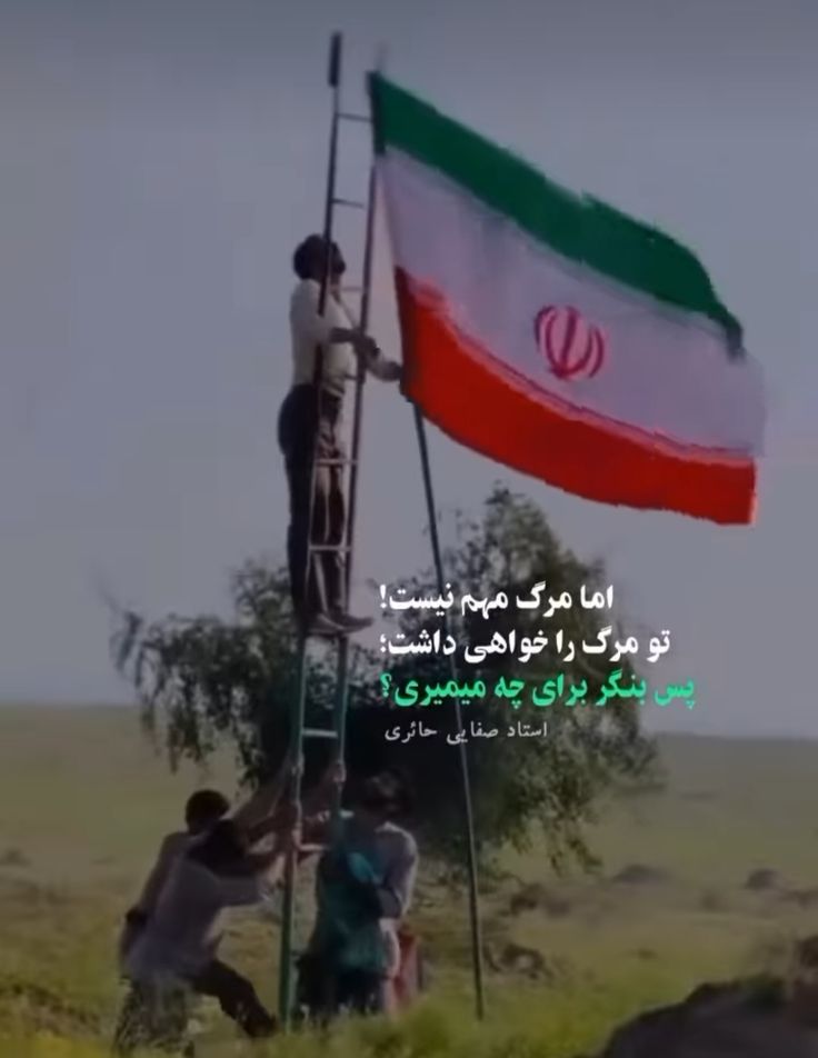 ایران رو دست کم گرفتید
ایرانی سرخاکش باکسی تعارف نداره ✌🏼😏
#لبیک_یا_خامنه_ای 
#جانم_فدای_ایران 
#هادر_ایرانم