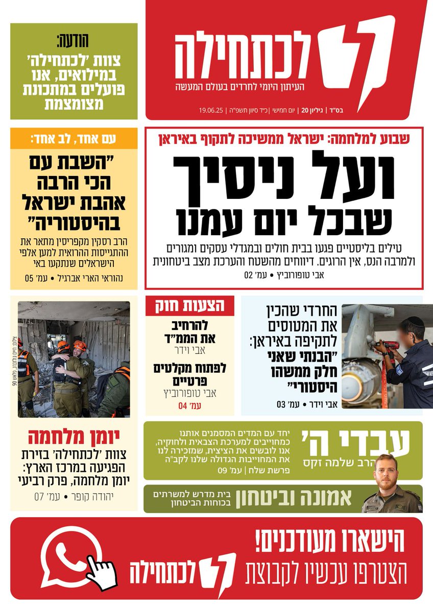 עיתון 'לכתחילה' - שער הגיליון היומי

העיתון המלא נשלח ברגעים אלו למנויים שנרשמו במייל

להצטרפות &gt;&gt; lp.vp4.me/w8we