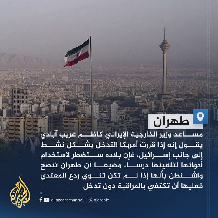 طهران تحذر واشنطن من التدخل: ننصح أمريكا إن لم تكن تنوي رد المعتدي أن تكتفي بالمراقبة دون تدخل
