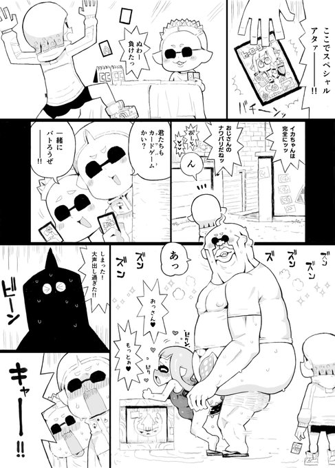 そのうち販売するイカおじさんVSナマイキイカちゃん漫画♥ 44/46 ボーイたちがナワバトラーやってる!!そしてイカちゃん達を見て絶叫しているッ!! 