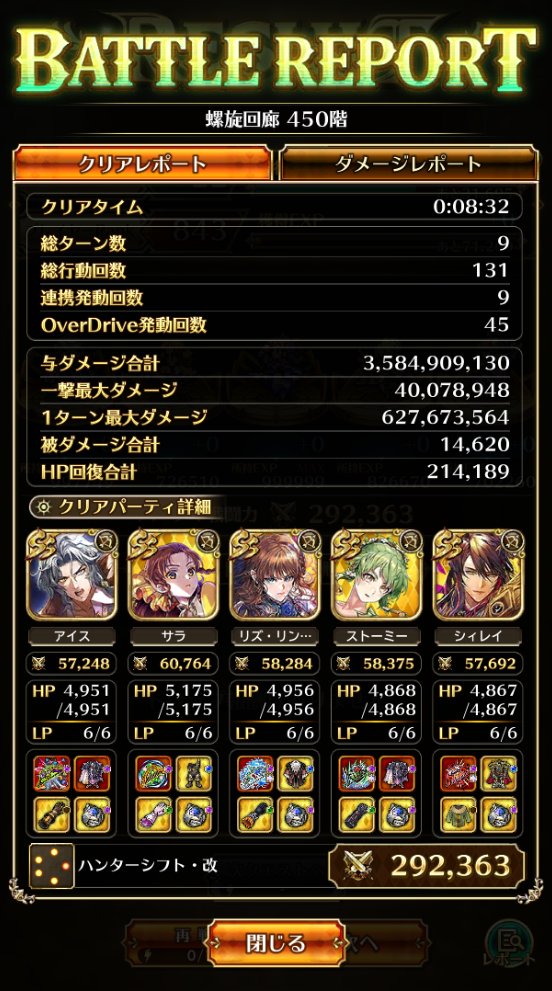 弓PTでクリア
#ロマサガRS