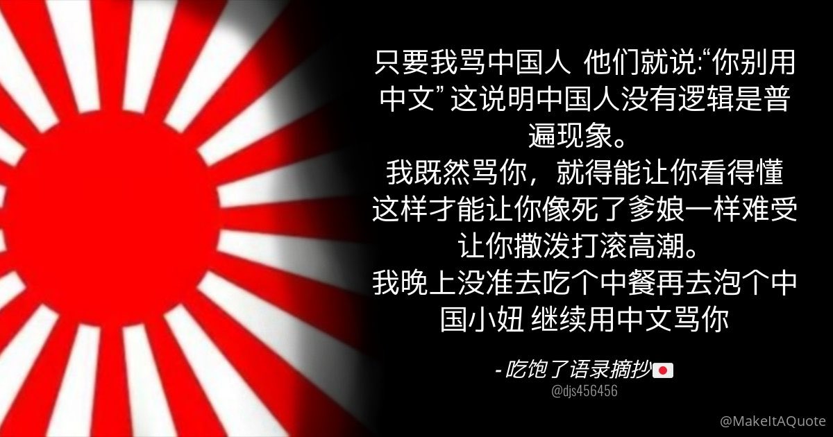 Dark_8964's tweet photo. 支那這個民族在自己的傳統和思想受到了挑戰後，只會回歸母胎狀態，用更加落後的思想為本真就已經腐朽到骨髓裡的歪理打補釘。
歷史上就有，宋代的理學，明代的陽明心學，清代的義和團，中共的文革，以及現在各種推崇「被討厭的勇氣」以及陽明心學的潮流。
遇到強權壓迫，支那人永遠只會逃避，懦弱不堪。 https://t.co/SrthRXkOKK