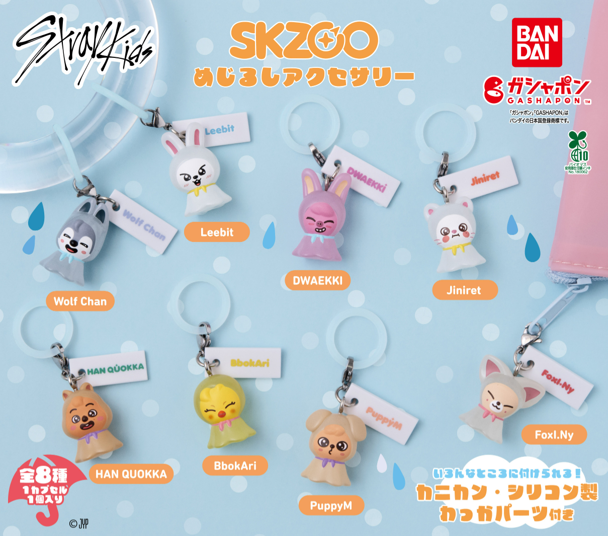 StrayKids スキズ SKZOO めじるしアクセサリー SKZOO めじるしアクセサリー｜ガシャポンオフィシャルサイト