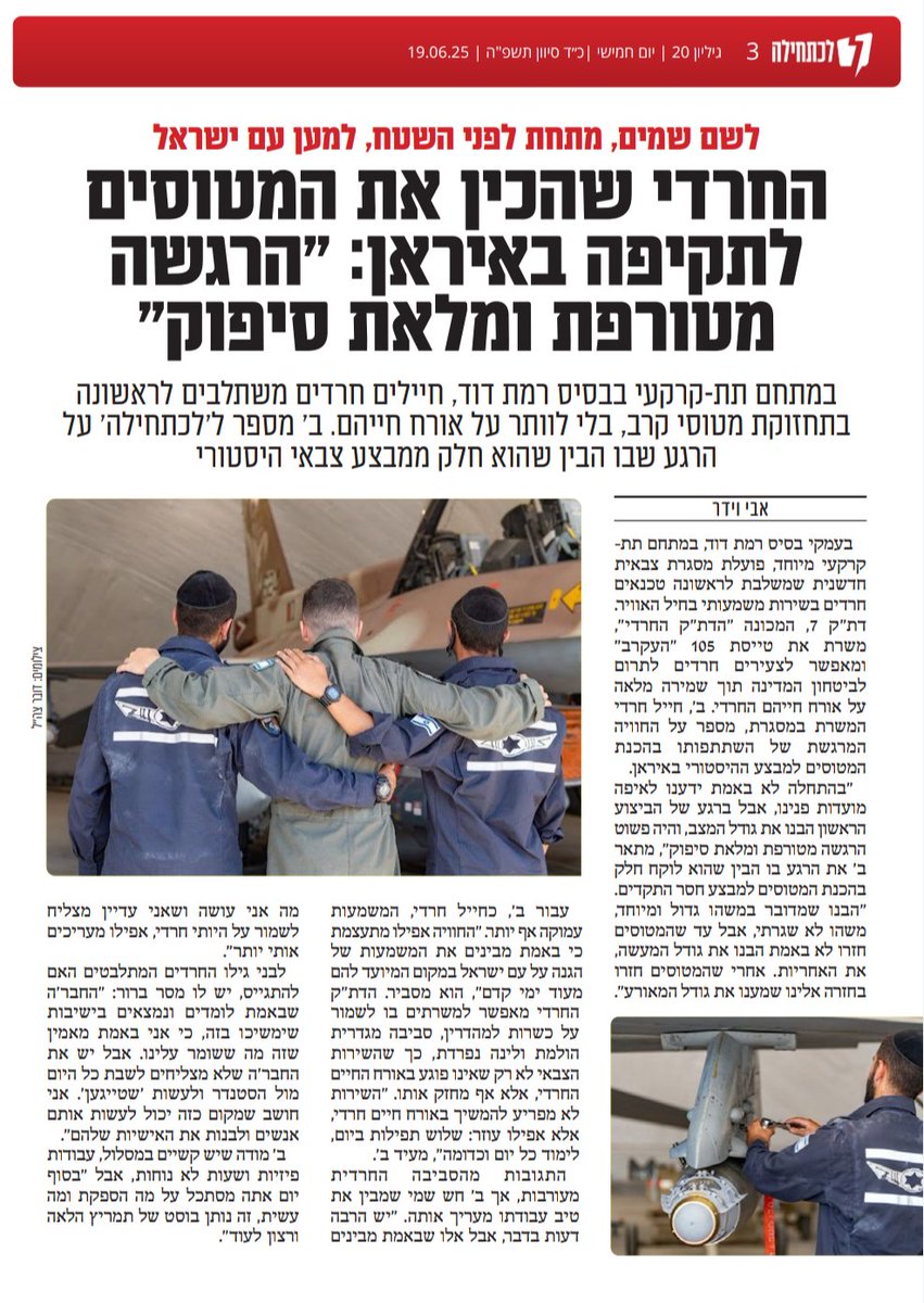 החרדי שהכין את המטוסים לתקיפה באיראן:
"הבנתי שאני חלק ממשהו היסטורי" 
הכתבה שלי הערב בעיתון <a href="/lechathila/">לכתחילה</a>