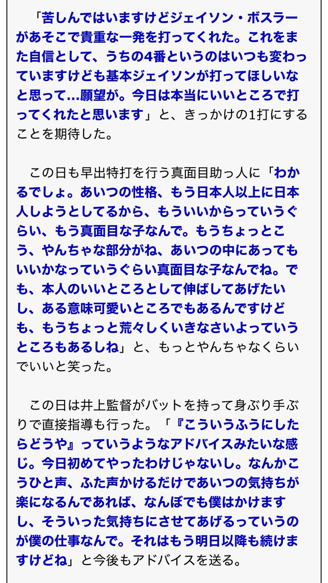 井上一樹、ボスラーについて語る→

nikkansports.com/baseball/news/…