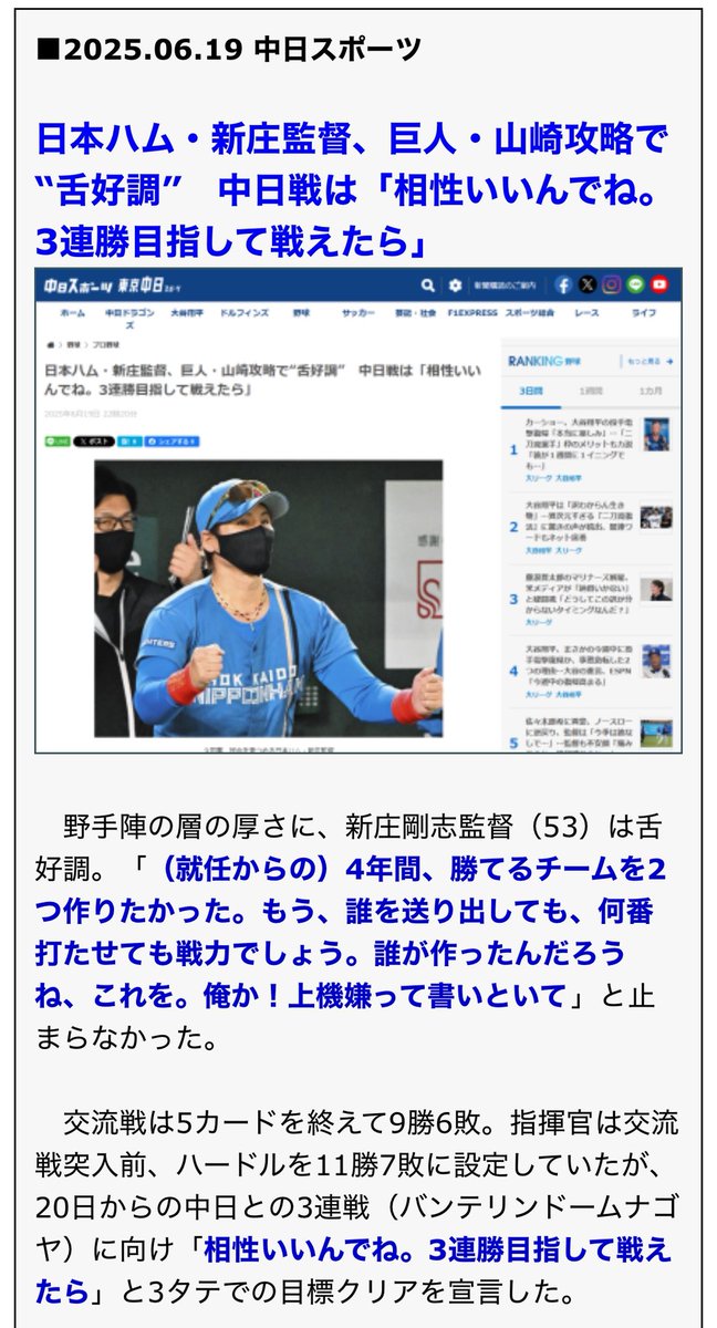 新庄剛志、中日戦について→

３連勝を目指すとの事です。

chunichi.co.jp/article/1085035