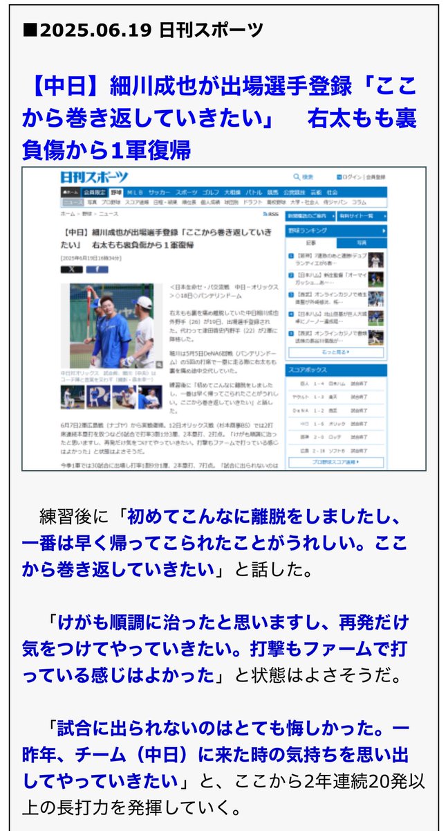 細川成也、試合に出られなかった日々について→

nikkansports.com/baseball/news/…