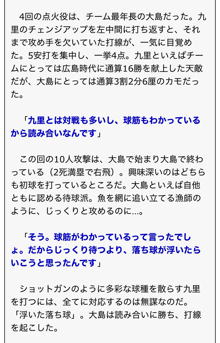 大島洋平、九里亜蓮との対戦について語る→

chunichi.co.jp/article/1084576