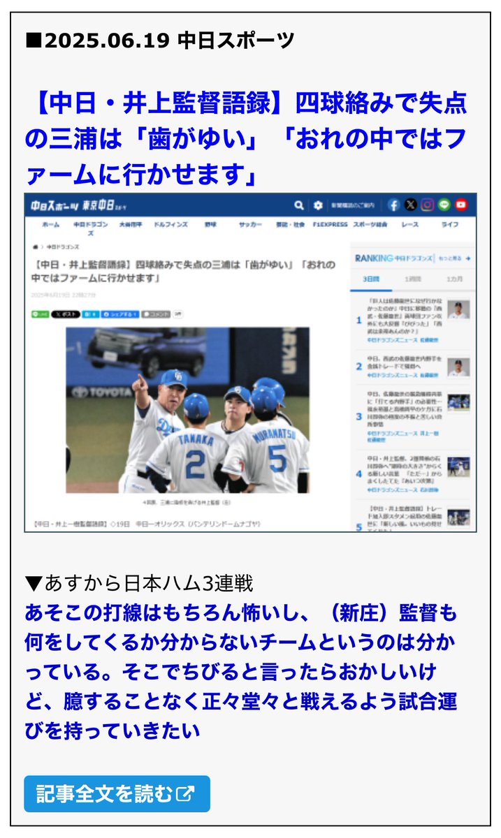 井上一樹、日ハム戦について→

chunichi.co.jp/article/1085031