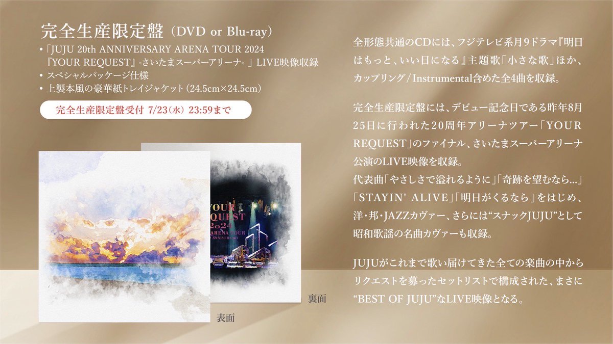 New Single「小さな歌」 7/7(月)先行配信・9/10(水)CD発売決定💿 フジ