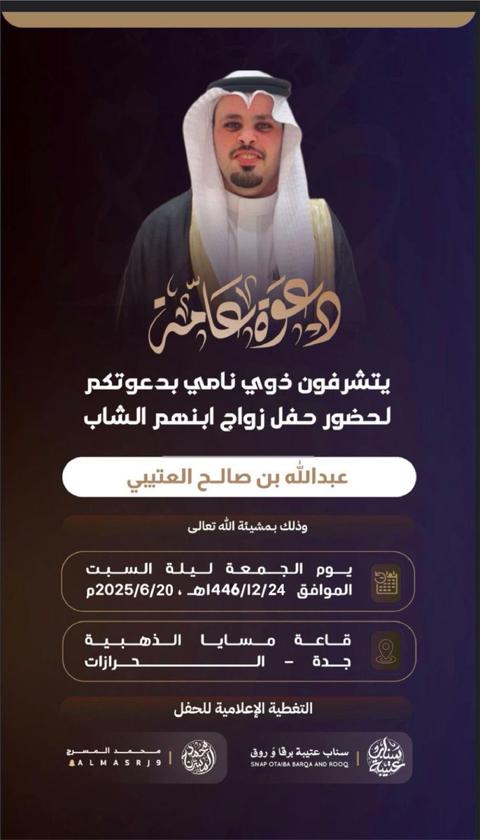انتظرونا غداً 
عند قبيلة #العطيات 
بمناسبة حفل زواج أبنهم الشاب / عبدالله بن صالح #العطياني #العتيبي . 
#تصوير