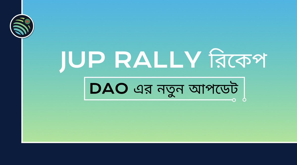 JUP Bangladesh đĒ đ§đŠ (@jupbangladesh) on Twitter photo đ¨J.U.P Rally āϰāĻŋāĻā§āϝāĻžāĻĒ: Jupiter DAO-āĻāϰ āĻŦāĻĄāĻŧ āϏāĻŋāĻĻā§āϧāĻžāύā§āϤ - āϏāĻžāĻŽāύ⧠āĻāĻā§āύā§āϰ āϏāĻŽāϝāĻŧ
Jupiter āĻāĻāύ āĻāĻ āĻĒāϰāĻŋāĻŦāϰā§āϤāύā§āϰ āϏāύā§āϧāĻŋāĻā§āώāĻŖā§ āĻĻāĻžāĻāĻĄāĻŧāĻŋāϝāĻŧā§ - āϏāĻžāĻŽāύ⧠Web4, āύāϤā§āύ āĻāĻāĻāĻžāϰ, āĻāϰ āĻĻā§āύāĻŋāϝāĻŧāĻž āĻŦāĻĻāϞ⧠āĻĻā§āĻāϝāĻŧāĻžāϰ āϏā§āϝā§āĻāĨ¤
āĻāĻ āĻŽā§āĻŽā§āύā§āĻā§ ā§§āĻāĻŋ āĻā§āϰā§āϤā§āĻŦāĻĒā§āϰā§āĻŖ āĻā§āώāĻŖāĻž:
- ⧍ā§Ļ⧍ā§Ģ āϏāĻžāϞ⧠DAO āĻā§āĻāĻŋāĻ āĻāϰ āĻšāĻŦā§ āύāĻžāĨ¤
- āύāϤā§āύ āĻāĻāϰā§āύā§āύā§āϏ āĻŽāĻĄā§āϞ āĻāϏāĻŦ⧠⧍ā§Ļ⧍ā§Ŧ đ¨J.U.P Rally āϰāĻŋāĻā§āϝāĻžāĻĒ: Jupiter DAO-āĻāϰ āĻŦāĻĄāĻŧ āϏāĻŋāĻĻā§āϧāĻžāύā§āϤ - āϏāĻžāĻŽāύ⧠āĻāĻā§āύā§āϰ āϏāĻŽāϝāĻŧ
Jupiter āĻāĻāύ āĻāĻ āĻĒāϰāĻŋāĻŦāϰā§āϤāύā§āϰ āϏāύā§āϧāĻŋāĻā§āώāĻŖā§ āĻĻāĻžāĻāĻĄāĻŧāĻŋāϝāĻŧā§ - āϏāĻžāĻŽāύ⧠Web4, āύāϤā§āύ āĻāĻāĻāĻžāϰ, āĻāϰ āĻĻā§āύāĻŋāϝāĻŧāĻž āĻŦāĻĻāϞ⧠āĻĻā§āĻāϝāĻŧāĻžāϰ āϏā§āϝā§āĻāĨ¤
āĻāĻ āĻŽā§āĻŽā§āύā§āĻā§ ā§§āĻāĻŋ āĻā§āϰā§āϤā§āĻŦāĻĒā§āϰā§āĻŖ āĻā§āώāĻŖāĻž:
- ⧍ā§Ļ⧍ā§Ģ āϏāĻžāϞ⧠DAO āĻā§āĻāĻŋāĻ āĻāϰ āĻšāĻŦā§ āύāĻžāĨ¤
- āύāϤā§āύ āĻāĻāϰā§āύā§āύā§āϏ āĻŽāĻĄā§āϞ āĻāϏāĻŦ⧠⧍ā§Ļ⧍ā§Ŧ