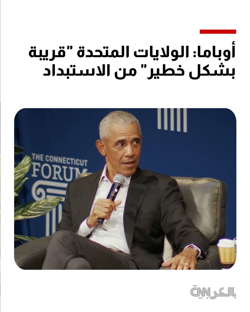 #أوباما: الولايات المتحدة "قريبة بشكل خطير" من الاستبداد
cnn.it/44eM7En