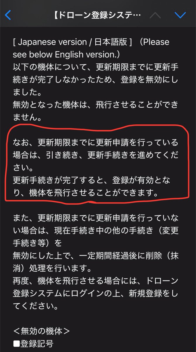 【重要】更新申請した状態で手数料納付が終わっていない方…

朝から不安になるメールが皆さんのもとに届いているかもしれませんが、赤枠の中をご確認ください。
手数料納付まで終われば登録が有効となります。逆に手数料納付が終わるまでは登録無効となっているので、飛ばしちゃダメ🙅です…