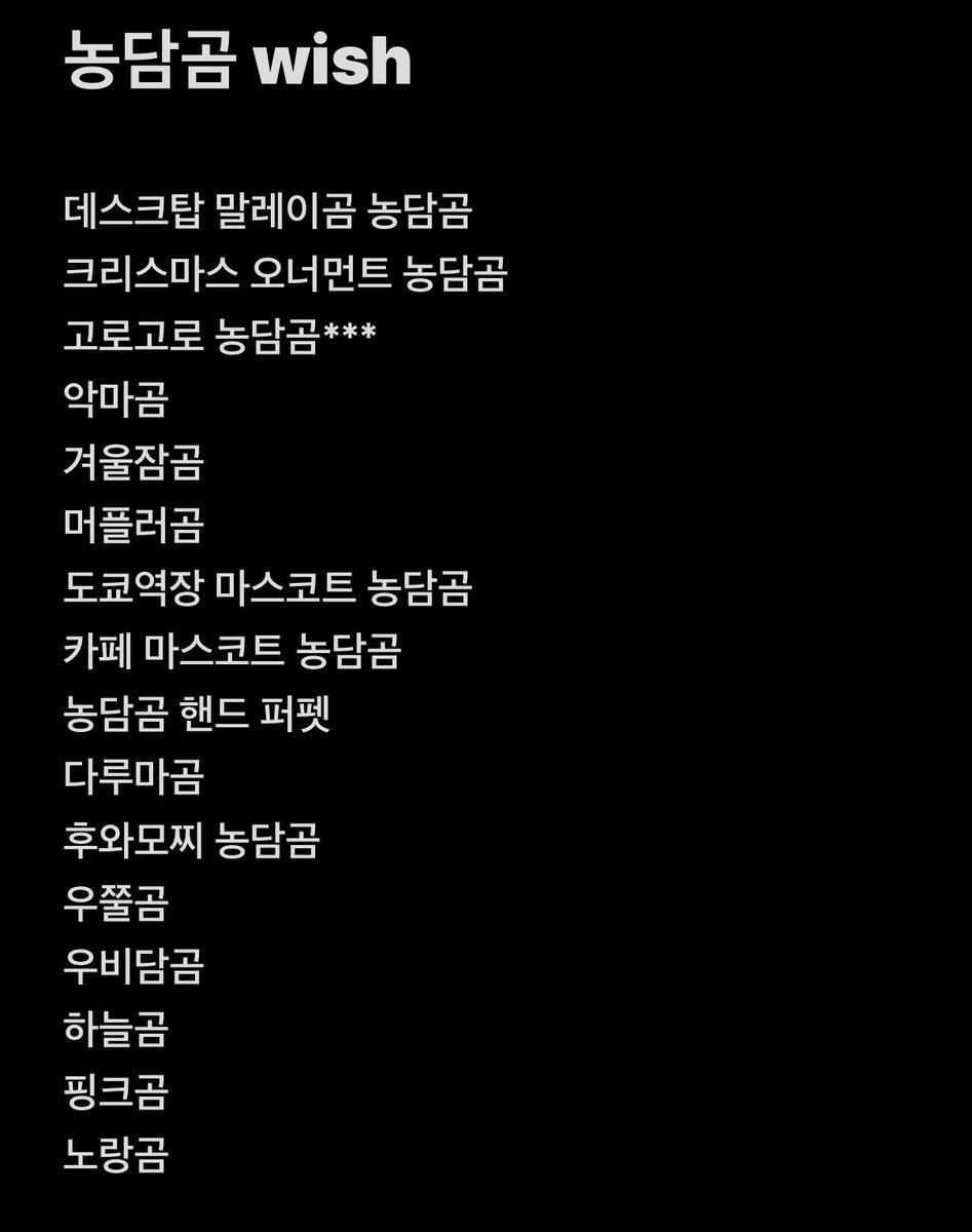 nongdamango's tweet image. Wish