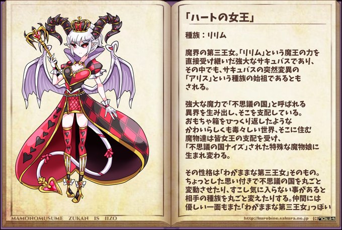 #魔物娘図鑑 #魔物娘図鑑二次 ハートの女王 姿妄想。アリスちゃんと対になる感じで