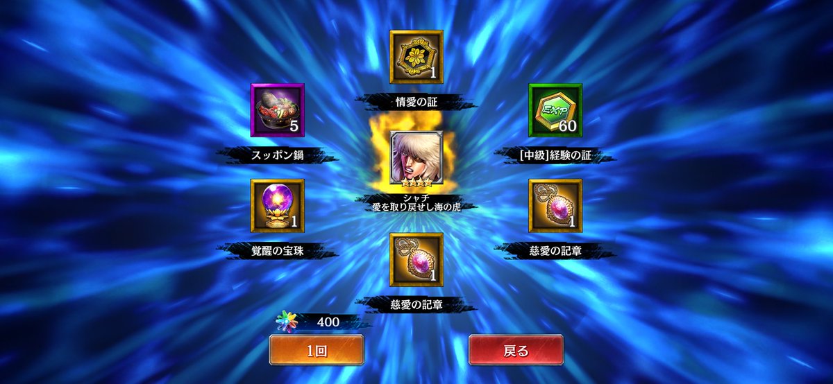 無料ゲット🥳
修羅パーティには嬉しいかぎり🤩
#北斗リバイブ