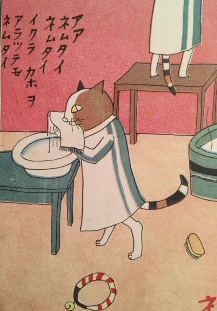 noir1129's tweet image. おはよう金曜日、ねむたい朝🐱

アア
ネムタイ
ネムタイ
イクラ　カホヲ
アラッテモ
ネムタイ

村山知義1925年４月号「ネコノアサ」より