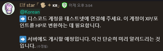 🖐️🔑[Humanity Alpha] 디스코드 XP → HP로 전환 예정

휴머니티 커뮤니티 리드인 <a href="/samoweb3/">samo 「 🖐️ ✦ 🌍 」</a> 직접 말한 내용이며 아직 정확한 비율은 나오지않았습니다. (곧 서버에도 공지 예정)

전환을 하기위해서는 디스코드 계정을 테스트넷에 연결해야한다고하니 체크해보시고 꼭 해놓시기 바랍니다.

그리고