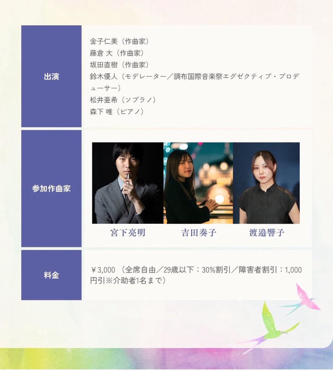 明日から開幕の #調布国際音楽祭2025 ✨私は #作曲ワークショップ で、3名の新作を演奏します。どの作品もそれぞれに素敵💐歌うだけでもめちゃ難しい上、声以外も使ったりと、ピアノの唯くんと奮闘してます❗️😂祭り初日の夜《新しいうた》が生まれる瞬間を見届けていただけると嬉しいです🌹🙇‍♀️