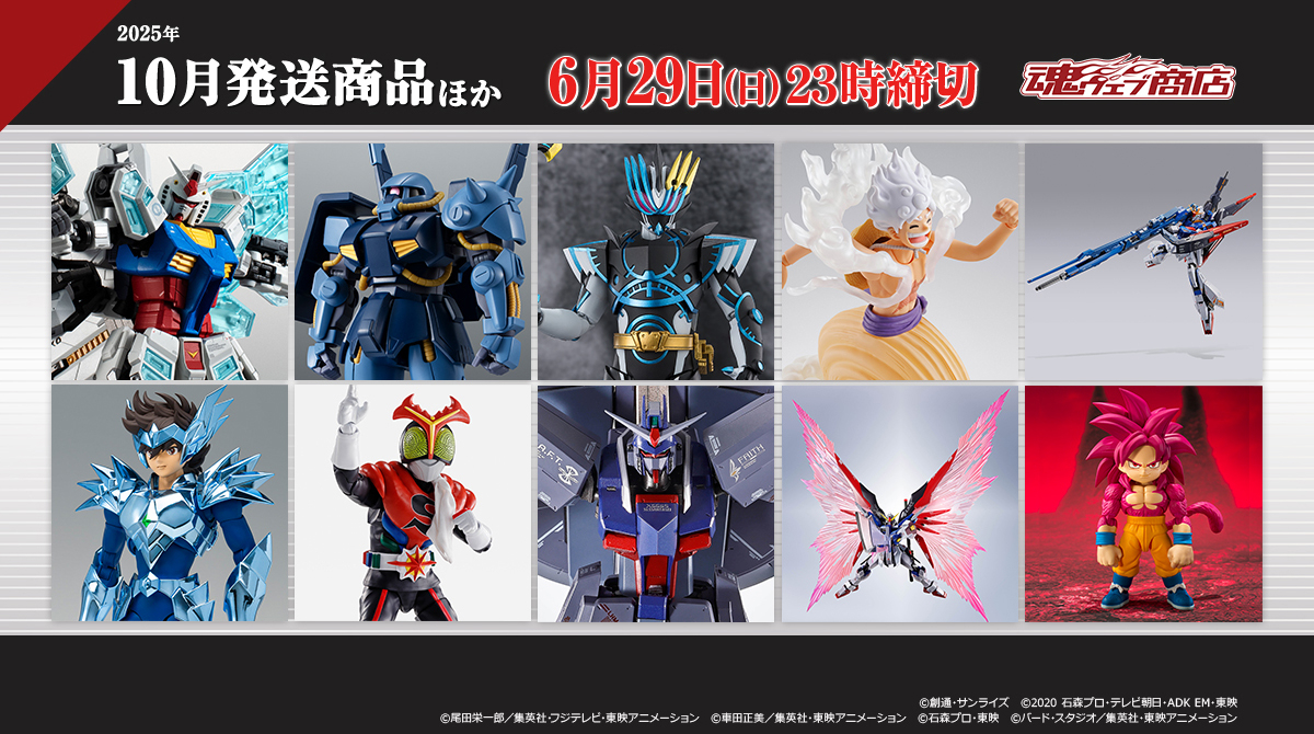 ◤#魂ウェブ商店 2025年10月発送商品ほか 6月29日(日)23時受注締切