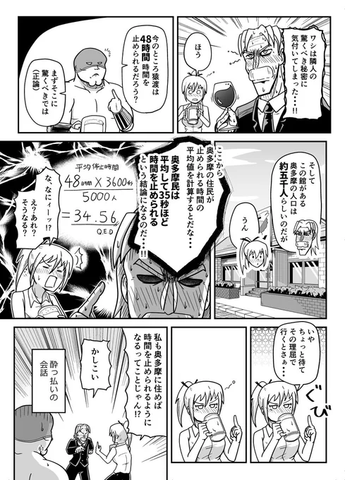暗黒酔っ払いと五千人の能力者集団 ※再掲 