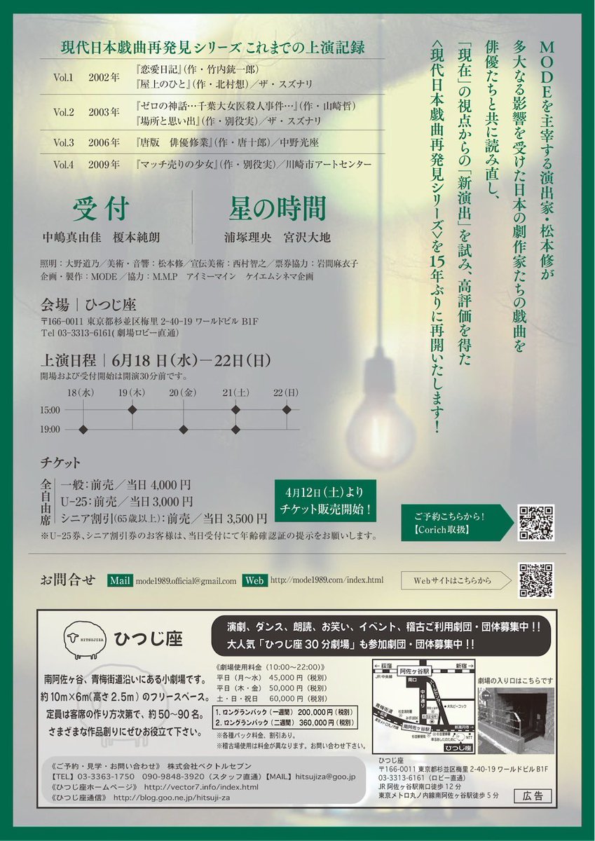 『星の時間　受付』
昨日はマチネで、MODEの『星の時間  受付』を観ました。
別役実さんの2人芝居二本立て。
たまには不条理劇も良いですね。