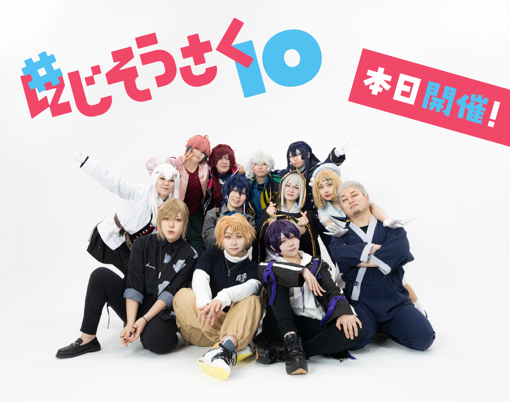 にじさんじ」オンリー同人誌即売会『#にじそうさく』 on X