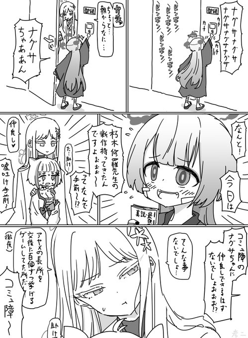 百鬼夜行ミニストーリーの仲良しナグサちゃんアラタちゃん… 